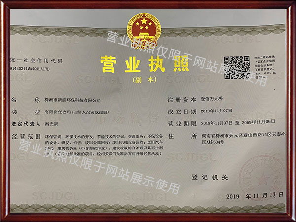 株洲市新能環(huán)?？萍加邢薰綺湖南廢舊廠房拆除|湖南裝修前期室內(nèi)拆除